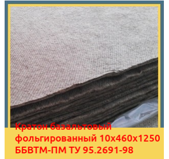 Картон базальтовый фольгированный 10х460х1250 ББВТМ-ПМ ТУ 95.2691-98 в Андижане