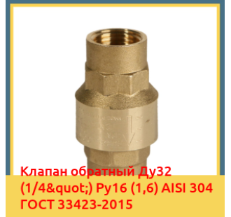 Клапан обратный Ду32 (1/4") Ру16 (1,6) AISI 304 ГОСТ 33423-2015 в Андижане