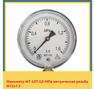 Манометр МТ 63П 0,6 МПа метрическая резьба М12х1.5 в Андижане